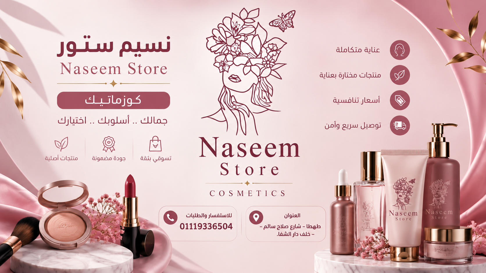 Naseem Store | نسيم ستور